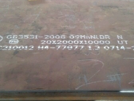 青羊低温容器板-09MnNiDR